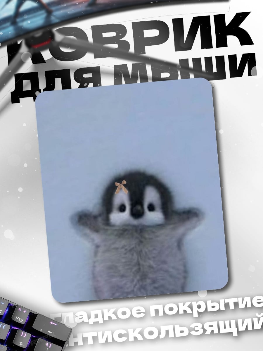 Коврик Птенец пингвина