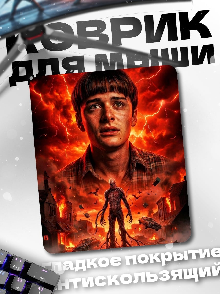 Коврик Мальчик и монстр