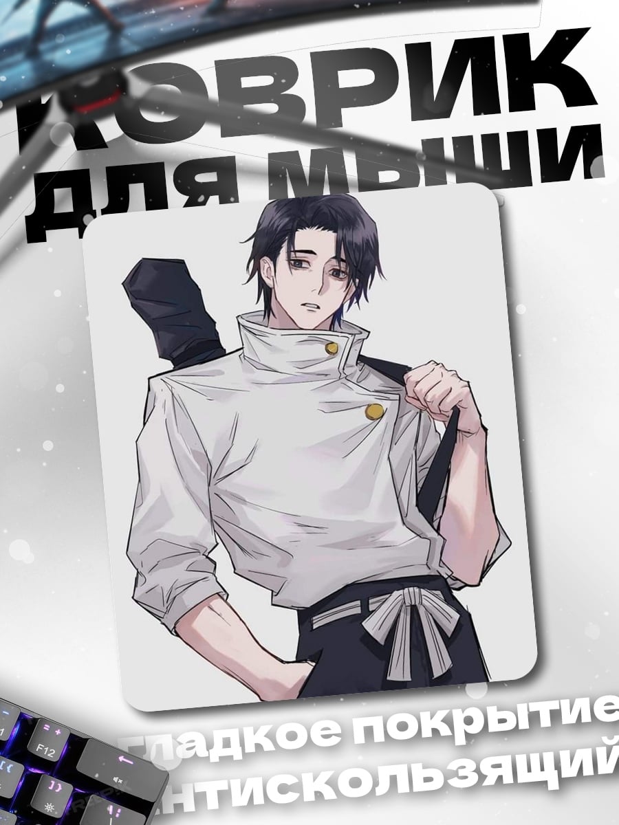 Коврик Сукуна