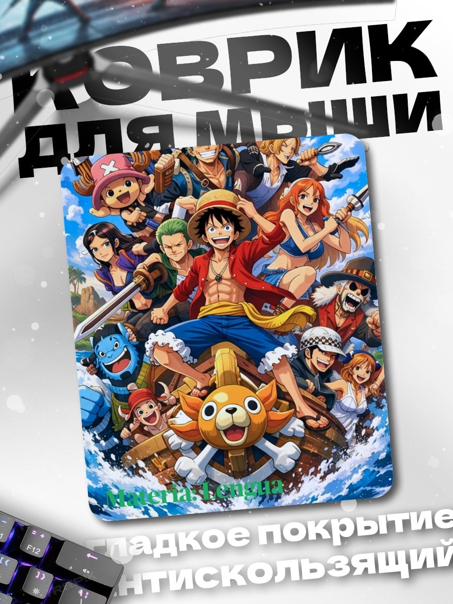 Коврик Команда One Piece