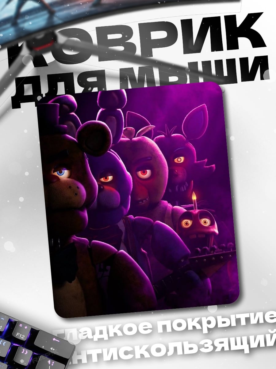 Коврик Аниматроники из ФНАФ