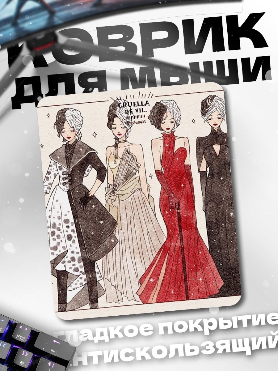 Коврик Круэлла