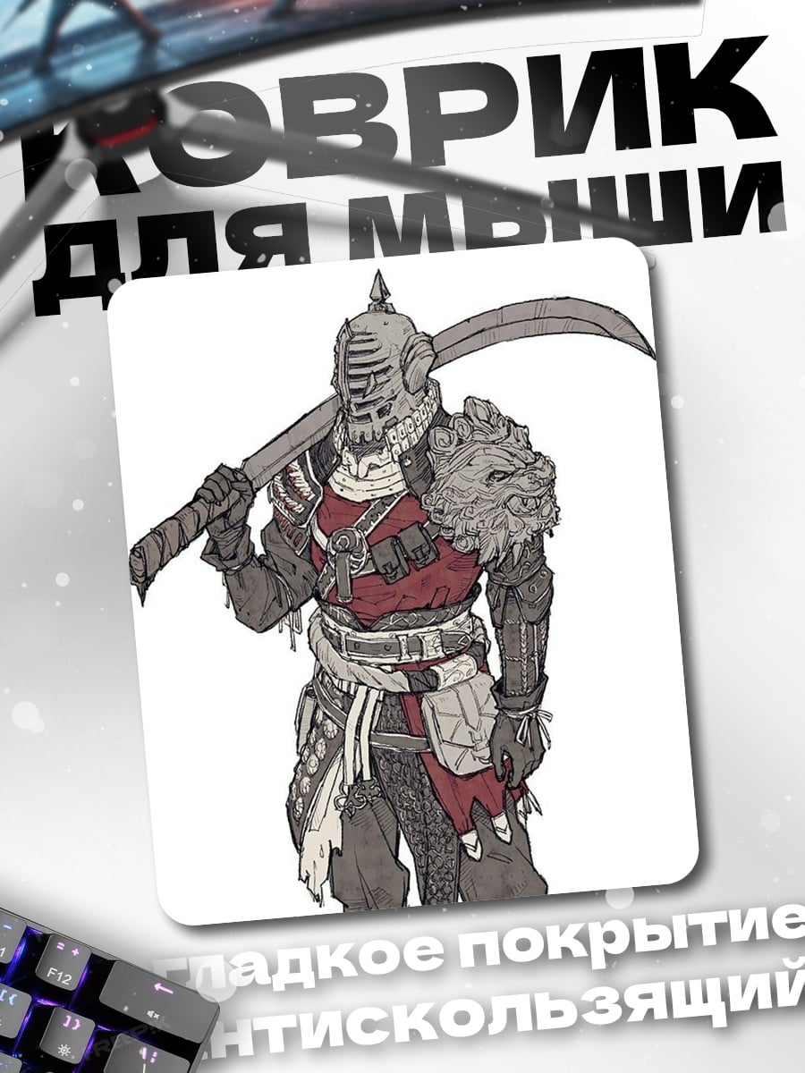 Коврик Воин с косой
