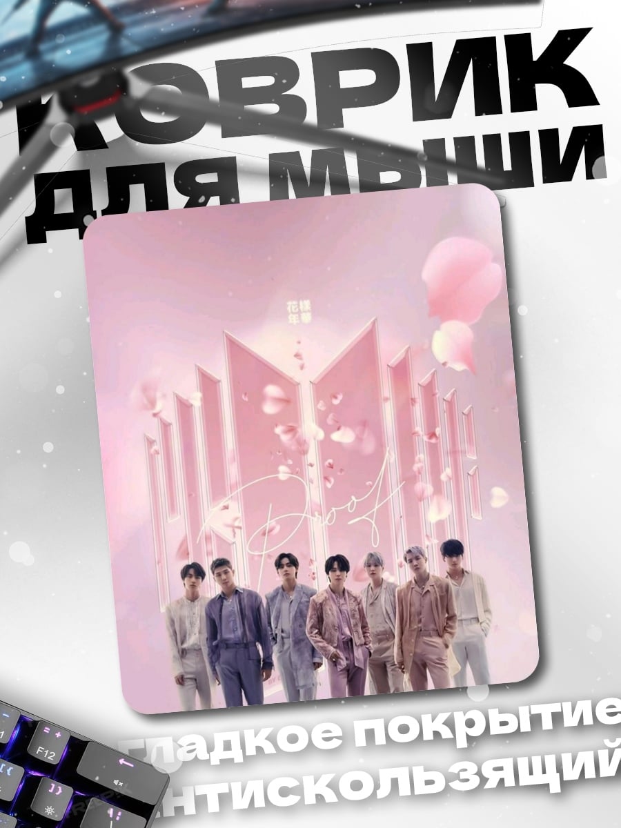 Коврик BTS группа