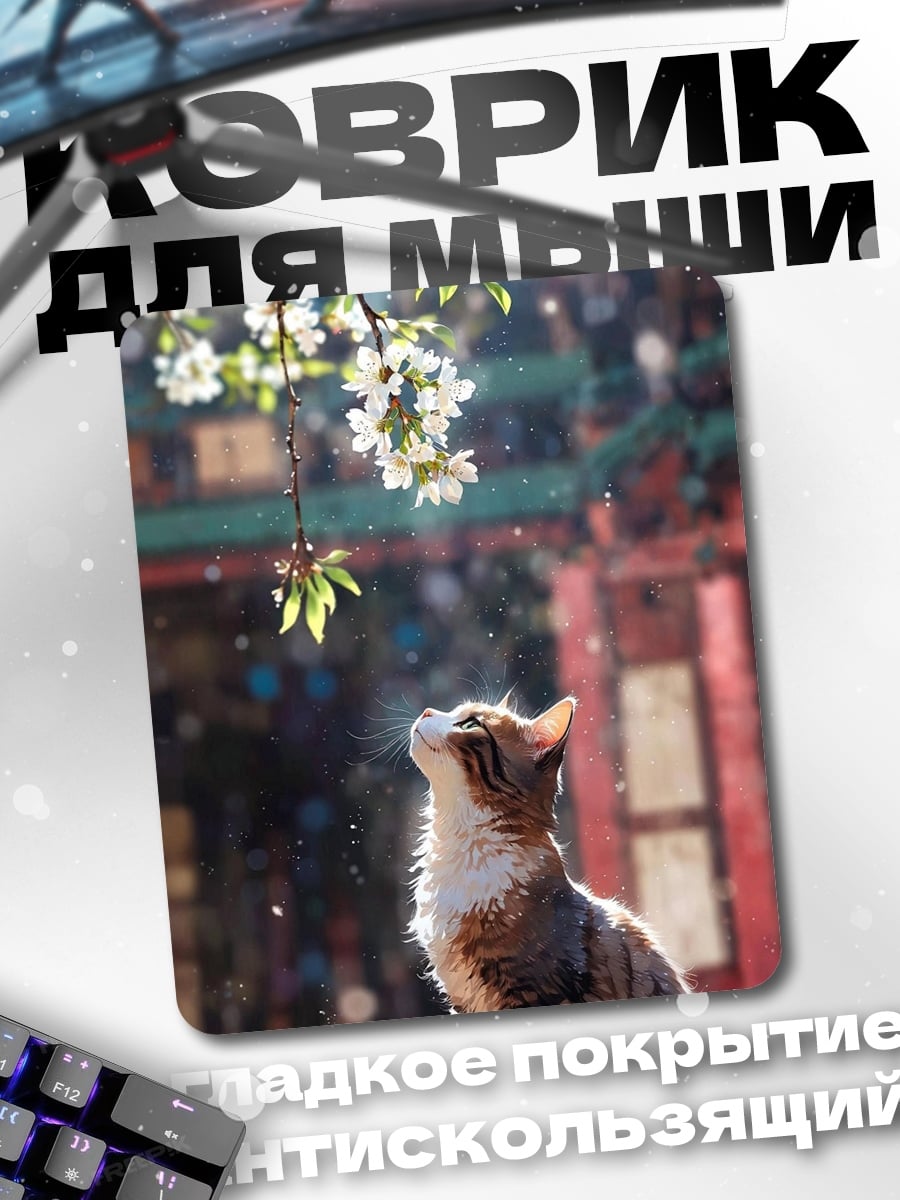 Коврик Кот под цветами