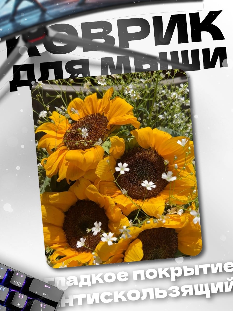 Коврик Букет подсолнухов
