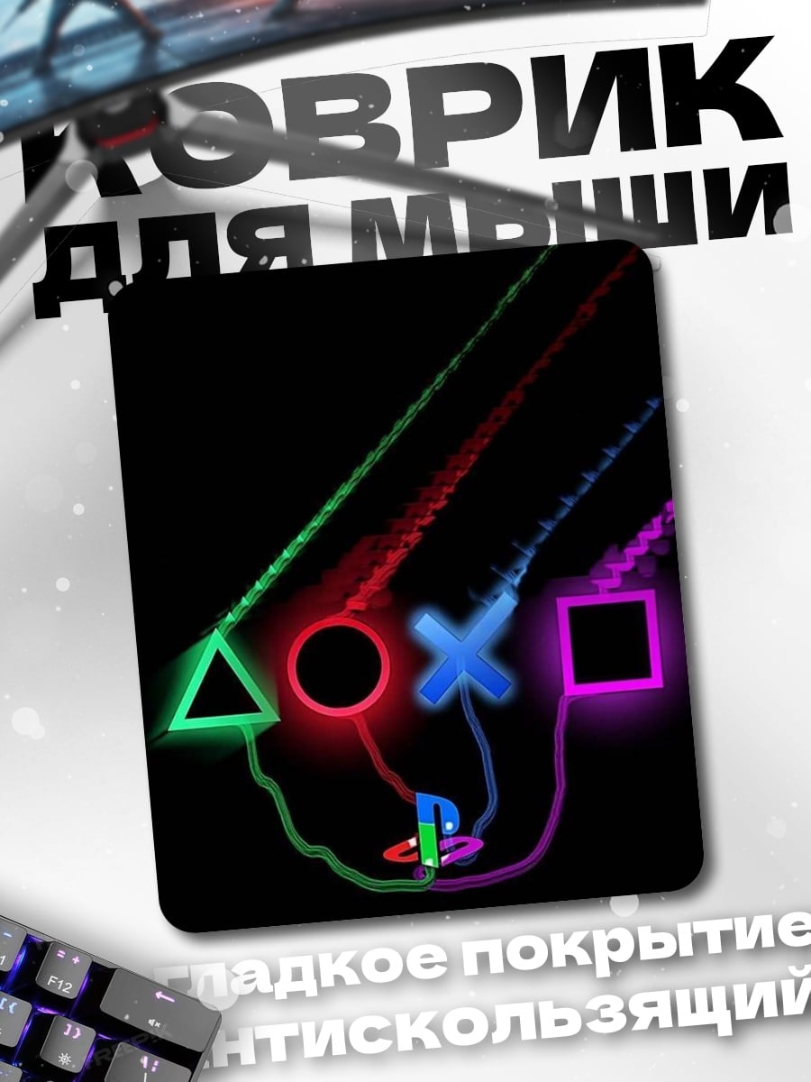 Коврик Неоновые кнопки PlayStation