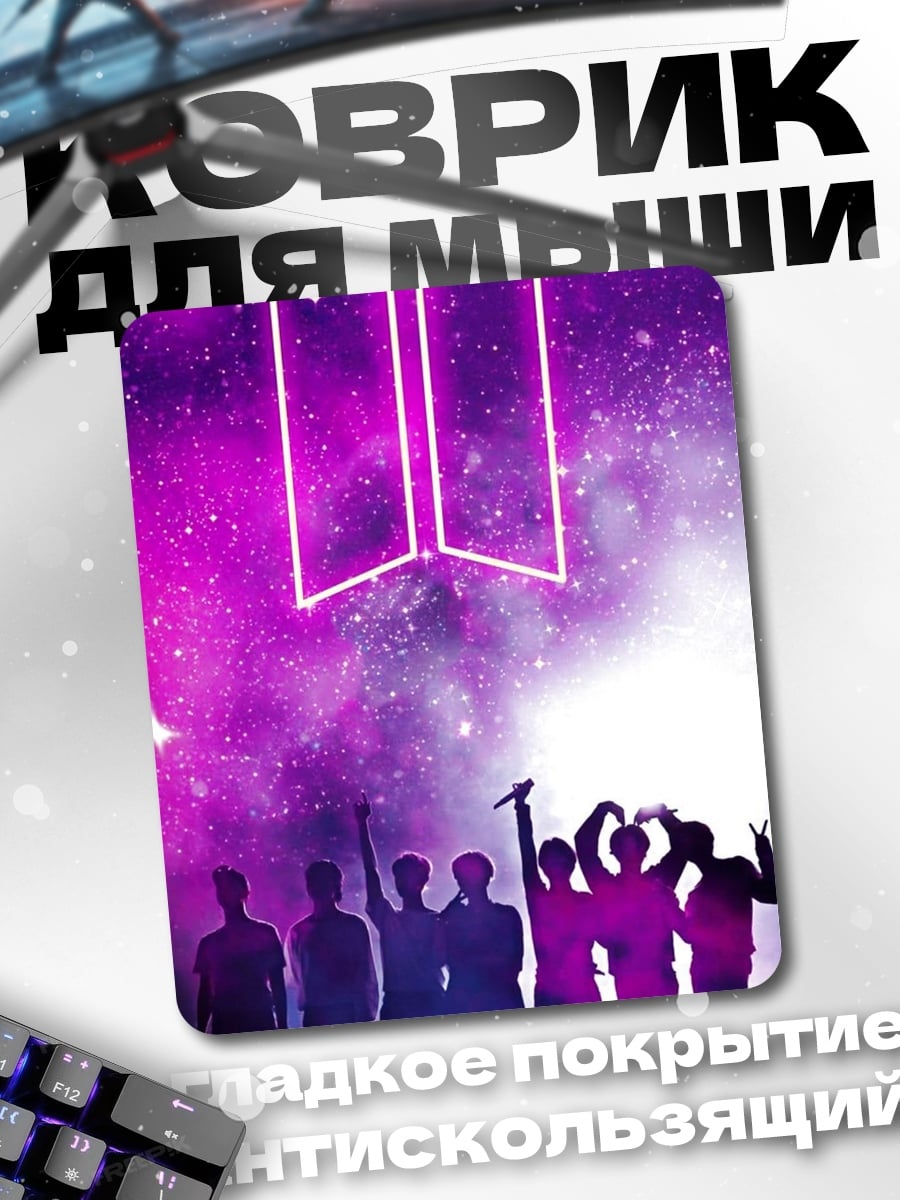 Коврик BTS космический концерт