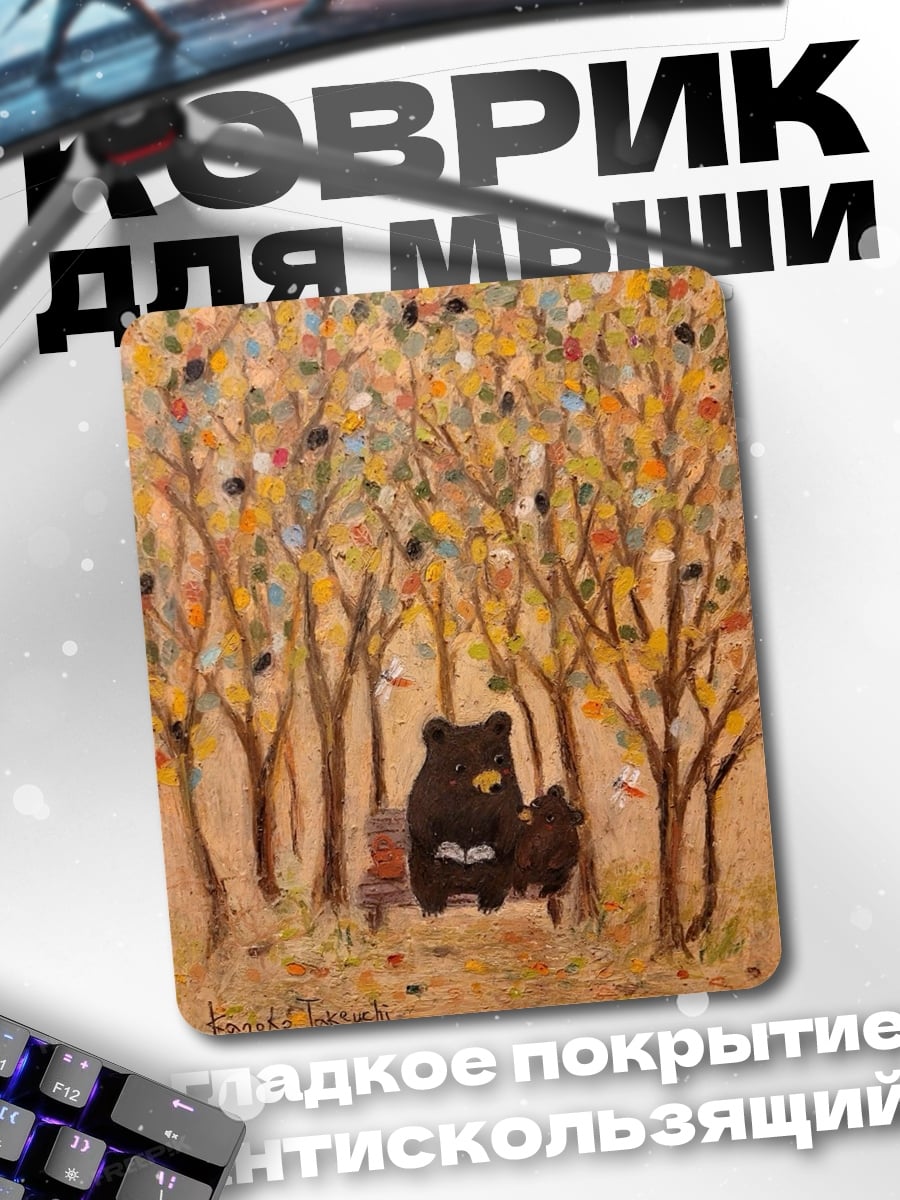 Коврик Медведь читает книгу