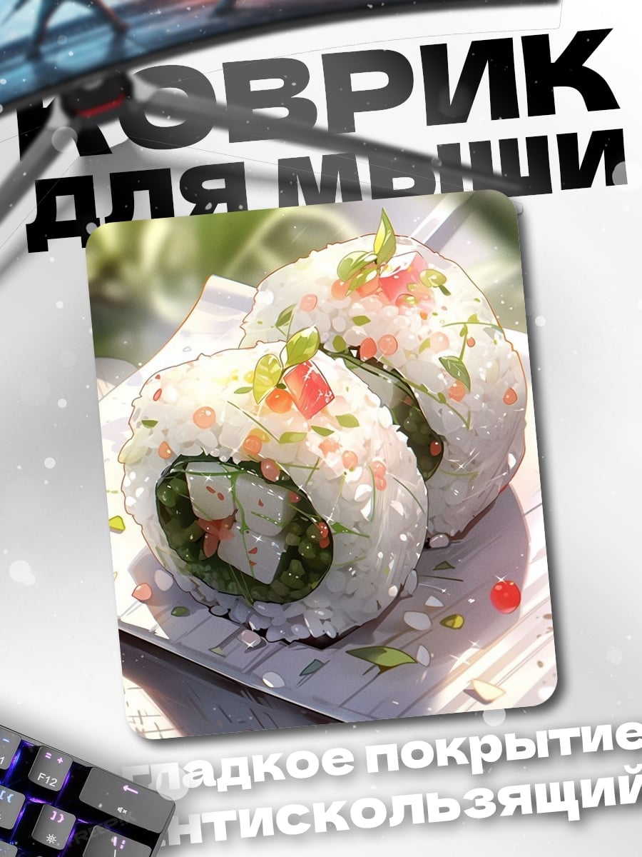 Коврик Суши на тарелке
