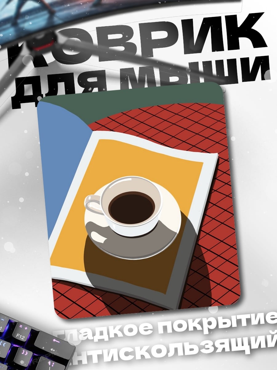 Коврик Кофе и газета