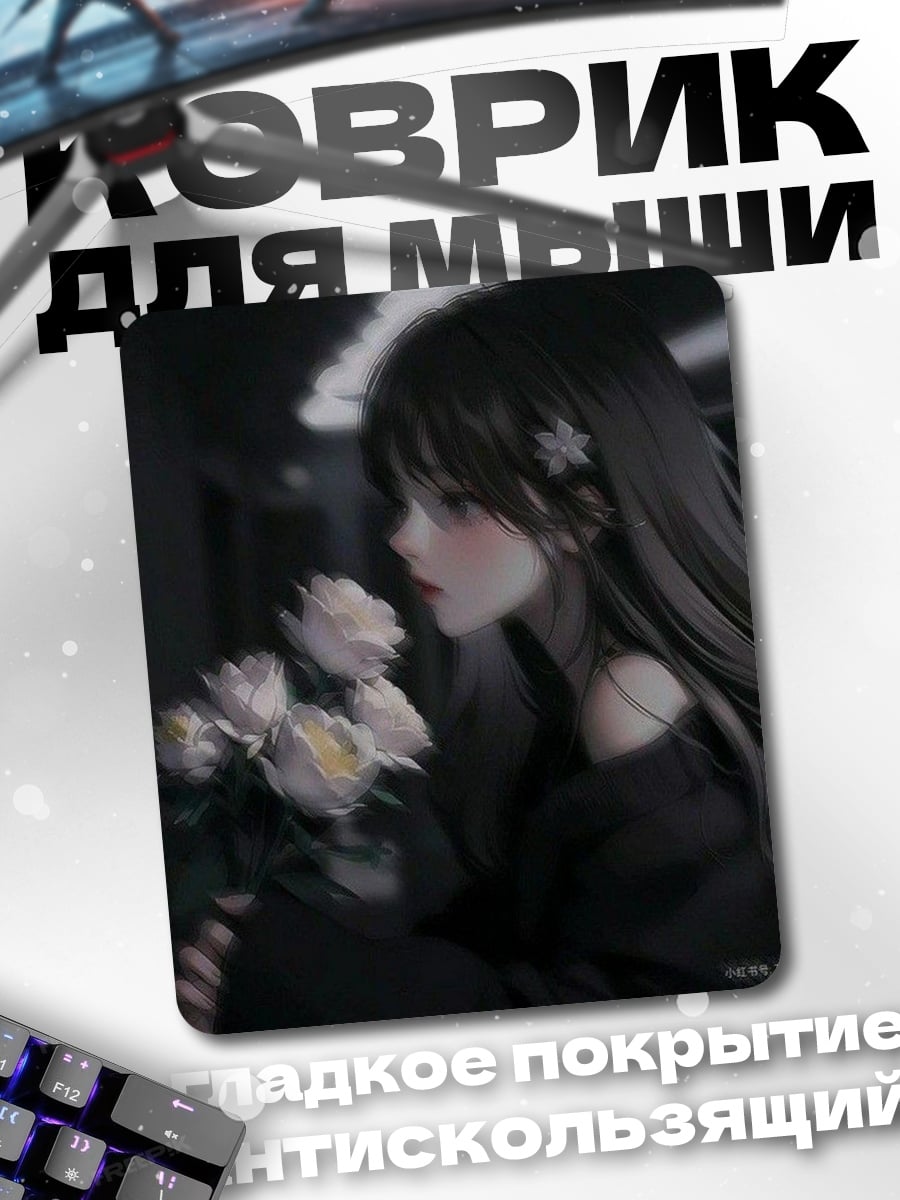 Коврик Девушка с цветами