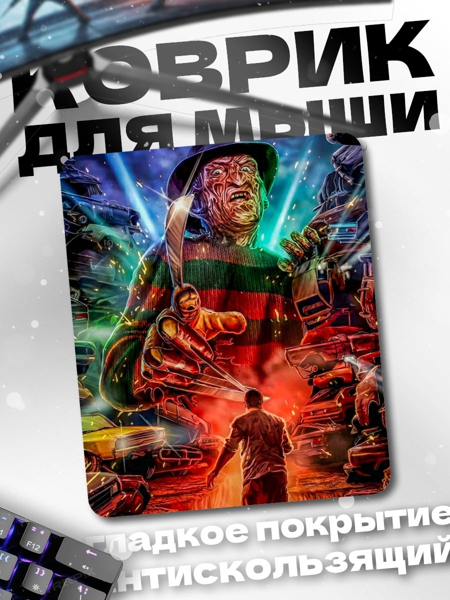 Коврик Кошмар на улице Вязов 4