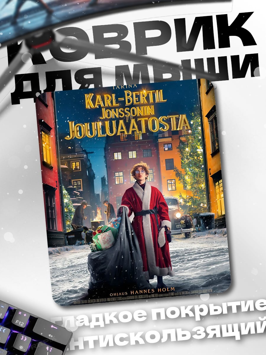 Коврик Рождественский мальчик