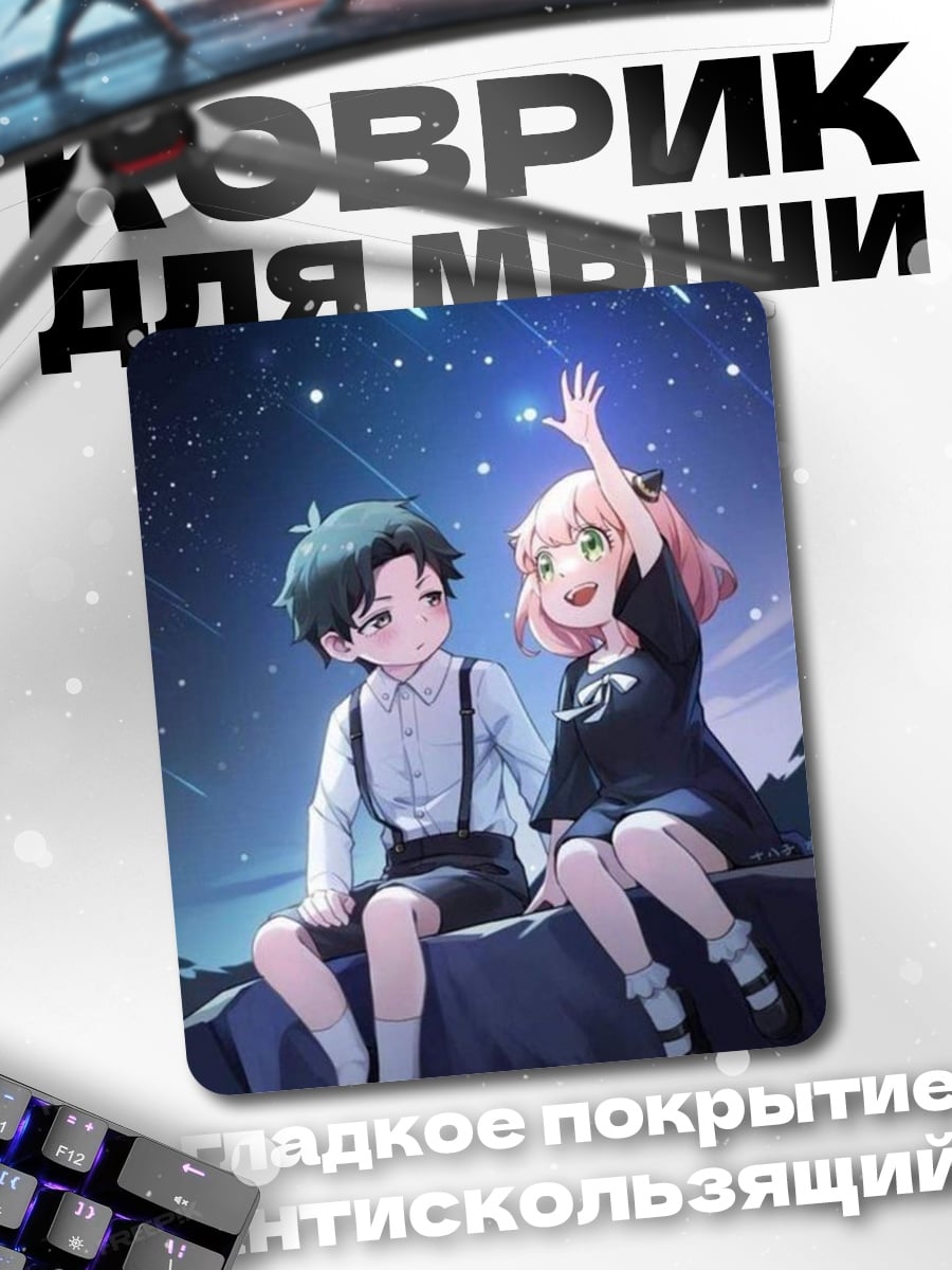 Коврик Семья шпионов Аня