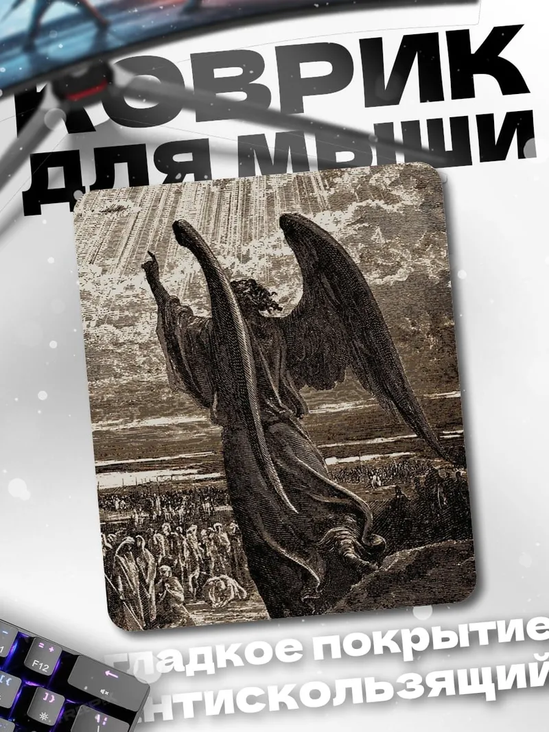 Коврик Ангел небесный