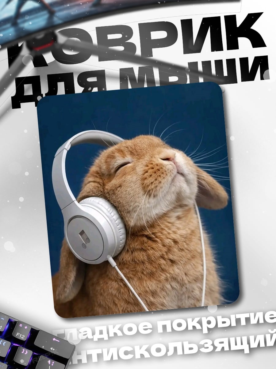 Коврик Кролик в наушниках