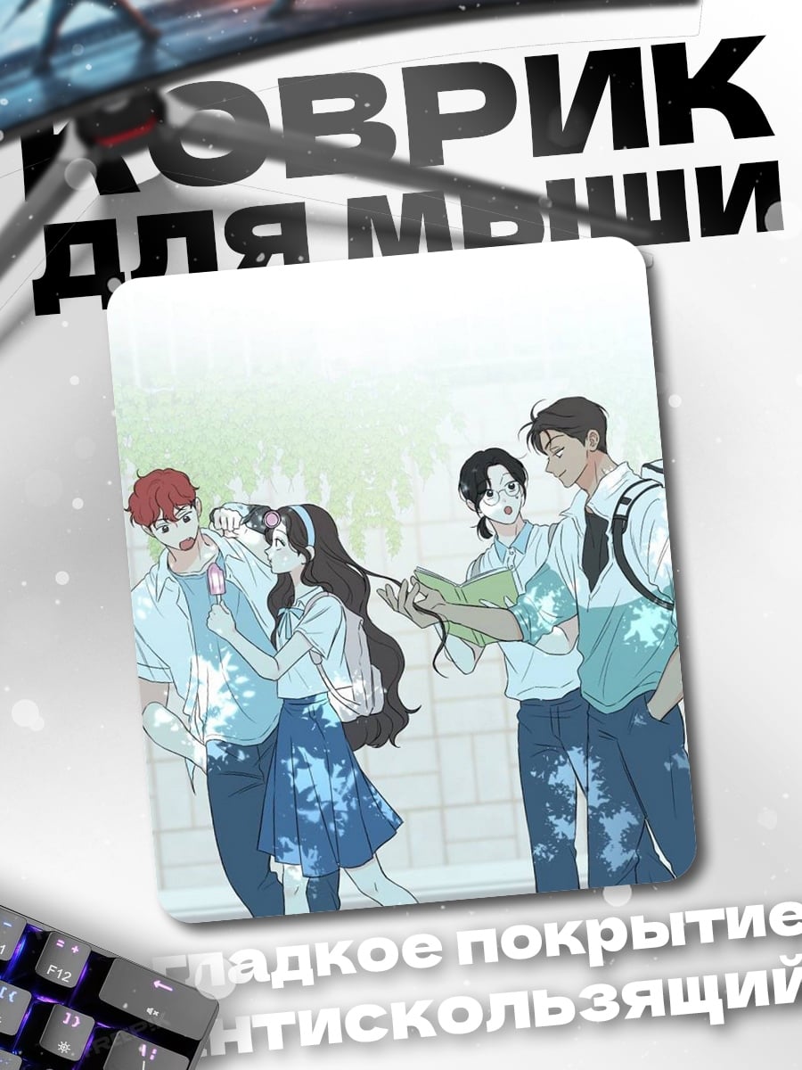 Коврик Школьники