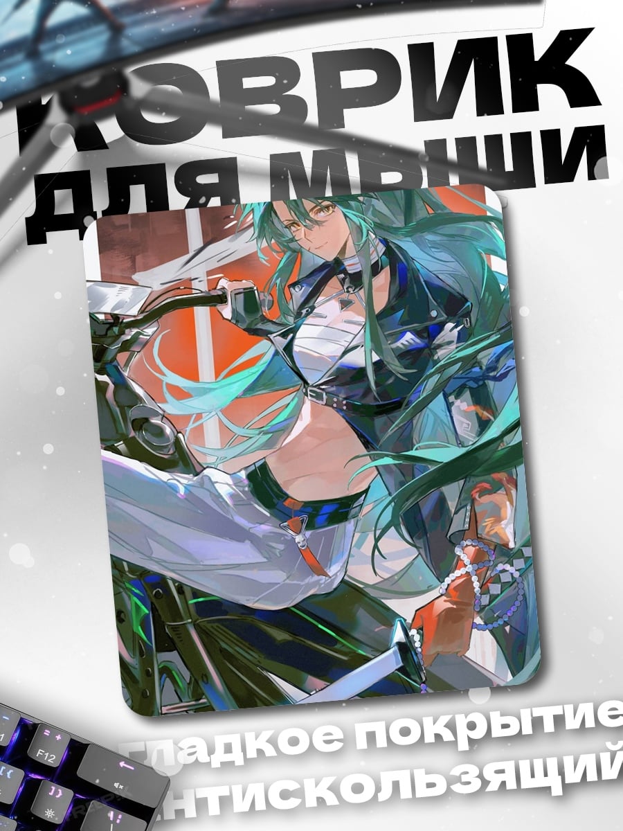 Коврик Хошигума Страж