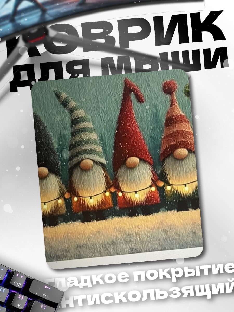 Коврик Семья гномов