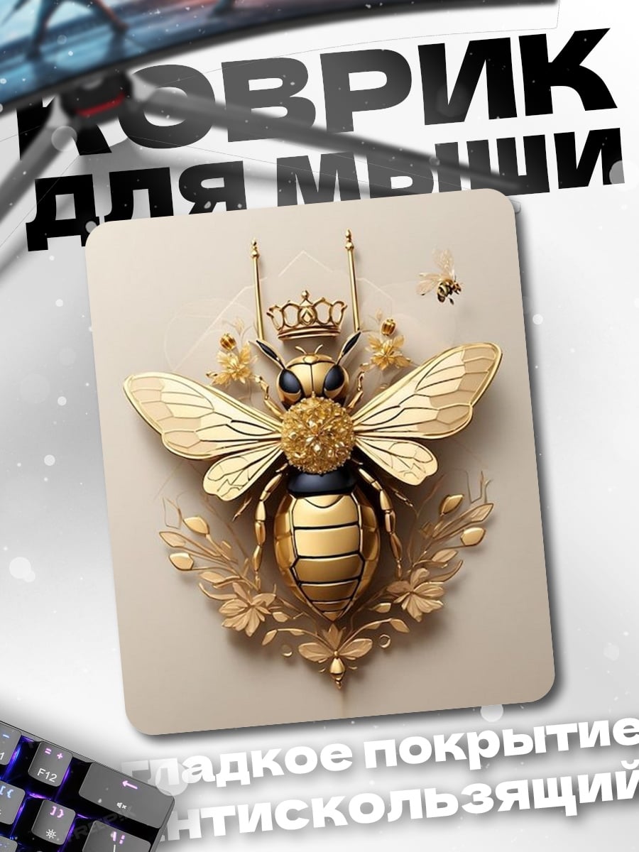 Коврик Золотая пчела королева
