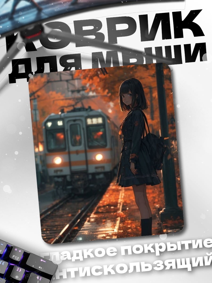 Коврик Девушка на платформе