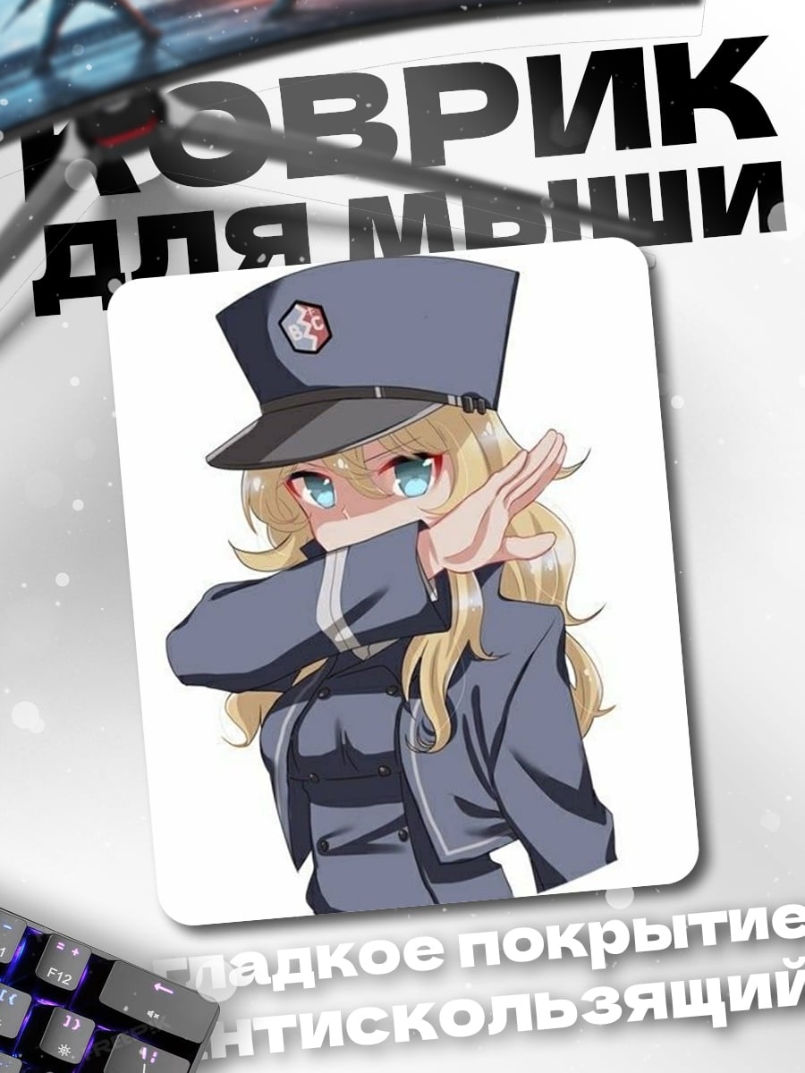 Коврик Девушка в форме