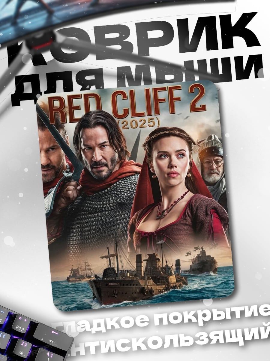 Коврик Красный утес 2