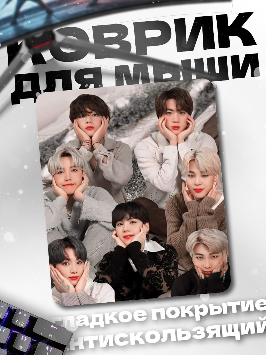 Коврик BTS группа