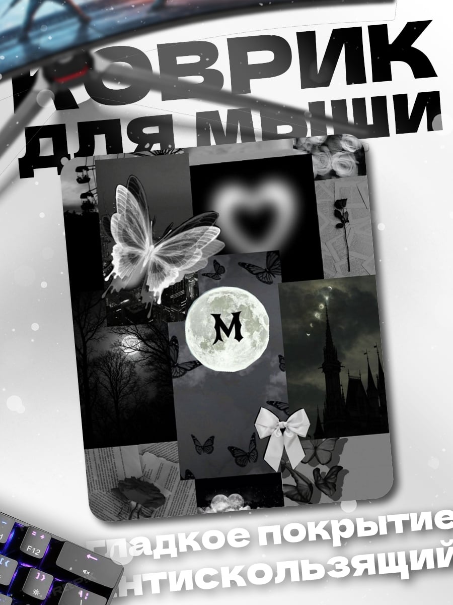 Коврик Коллаж М