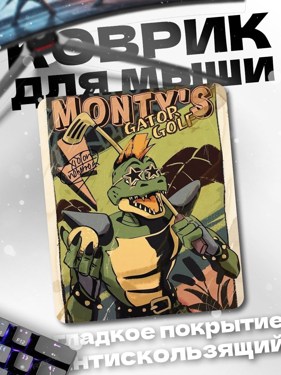 Коврик Монти Гатор Гольф