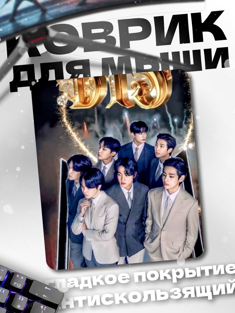 Коврик Группа BTS