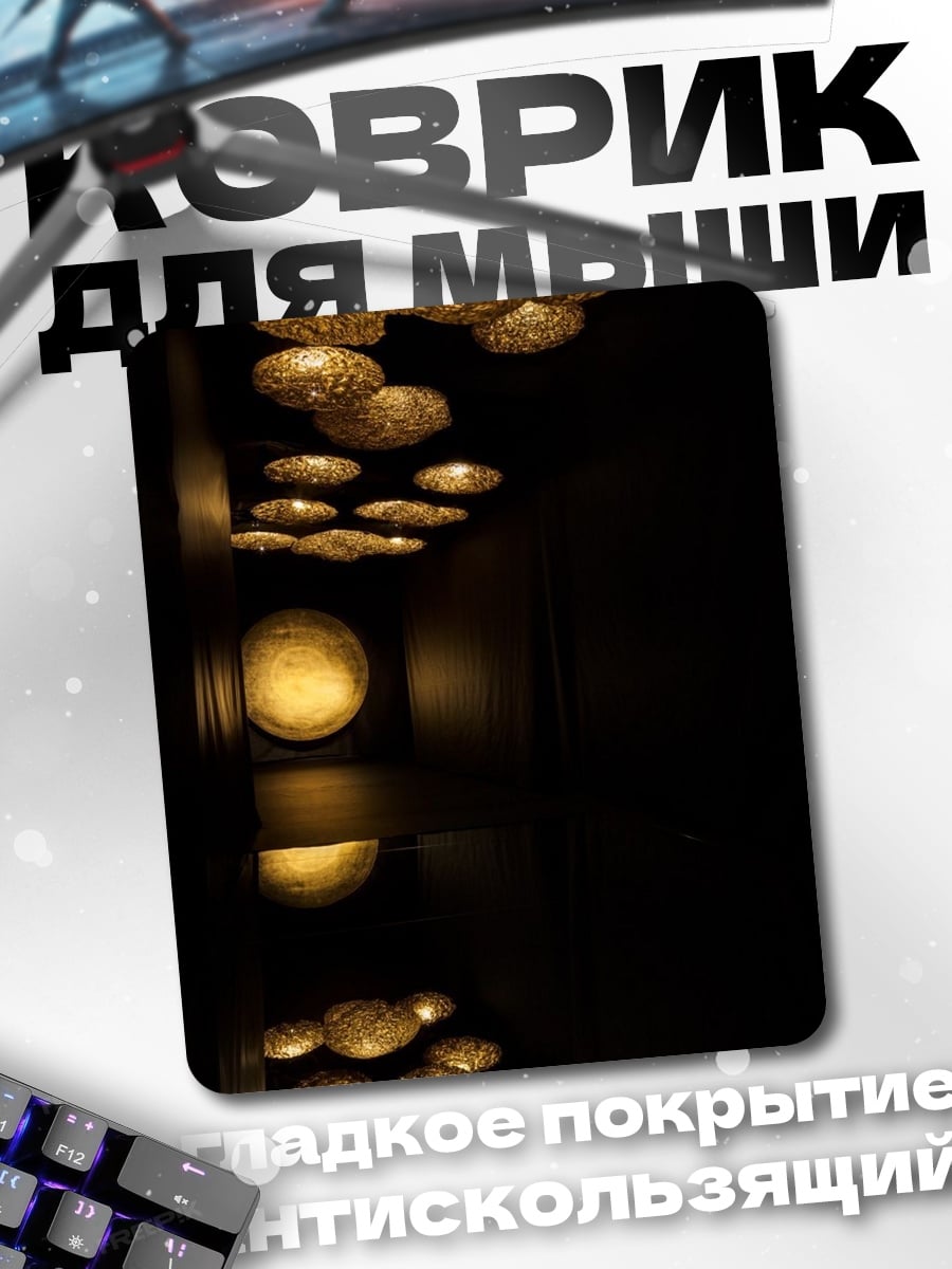 Коврик Золотые монеты в темноте