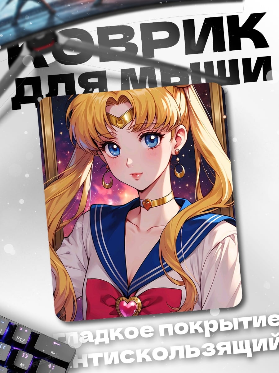 Коврик Сейлор Мун