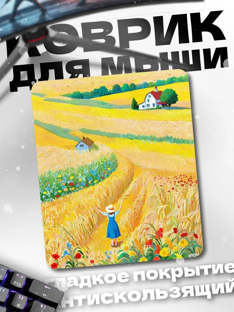 Коврик Золотое поле