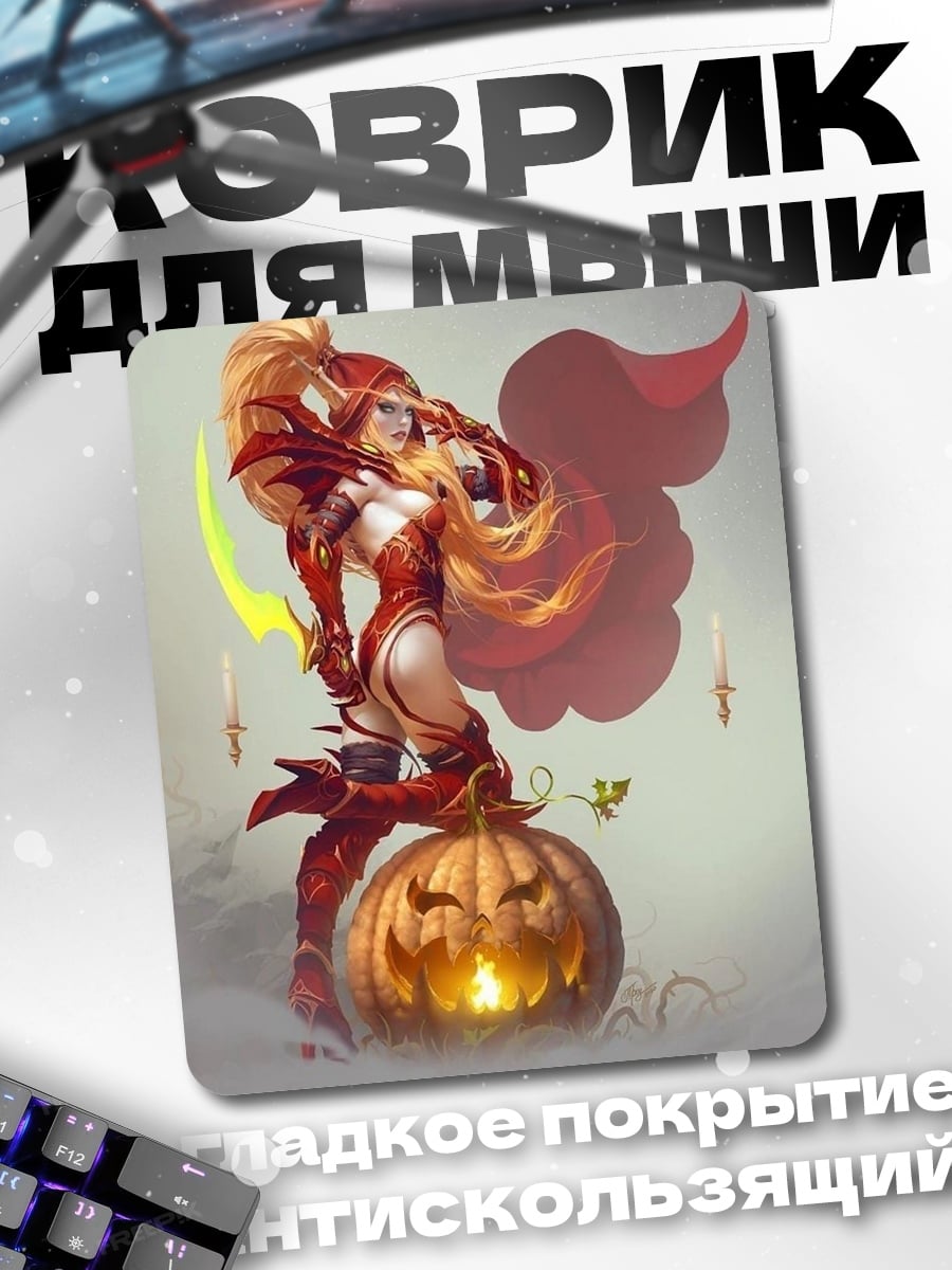 Коврик Эльфийка на тыкве
