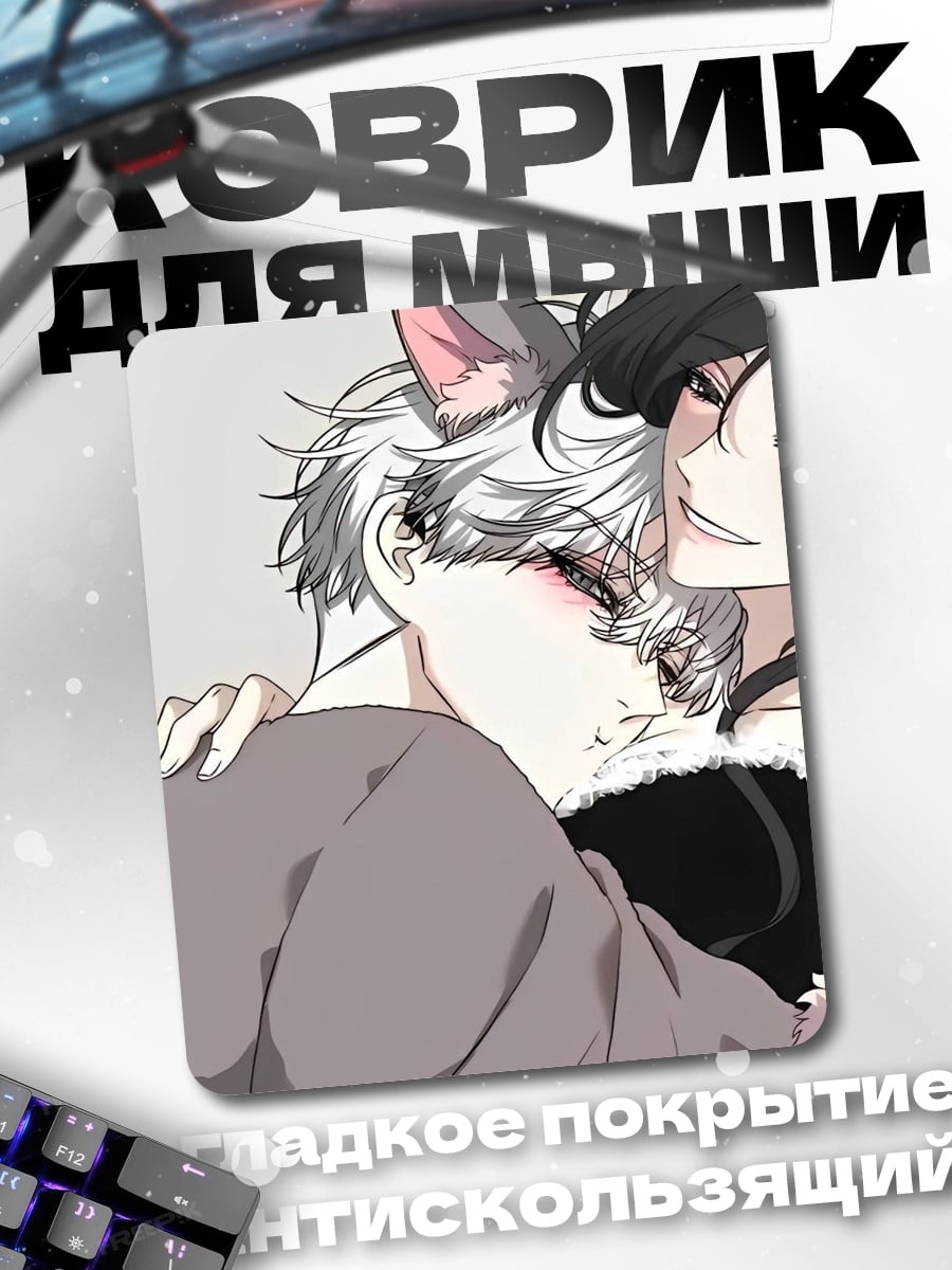 Коврик Объятия кота