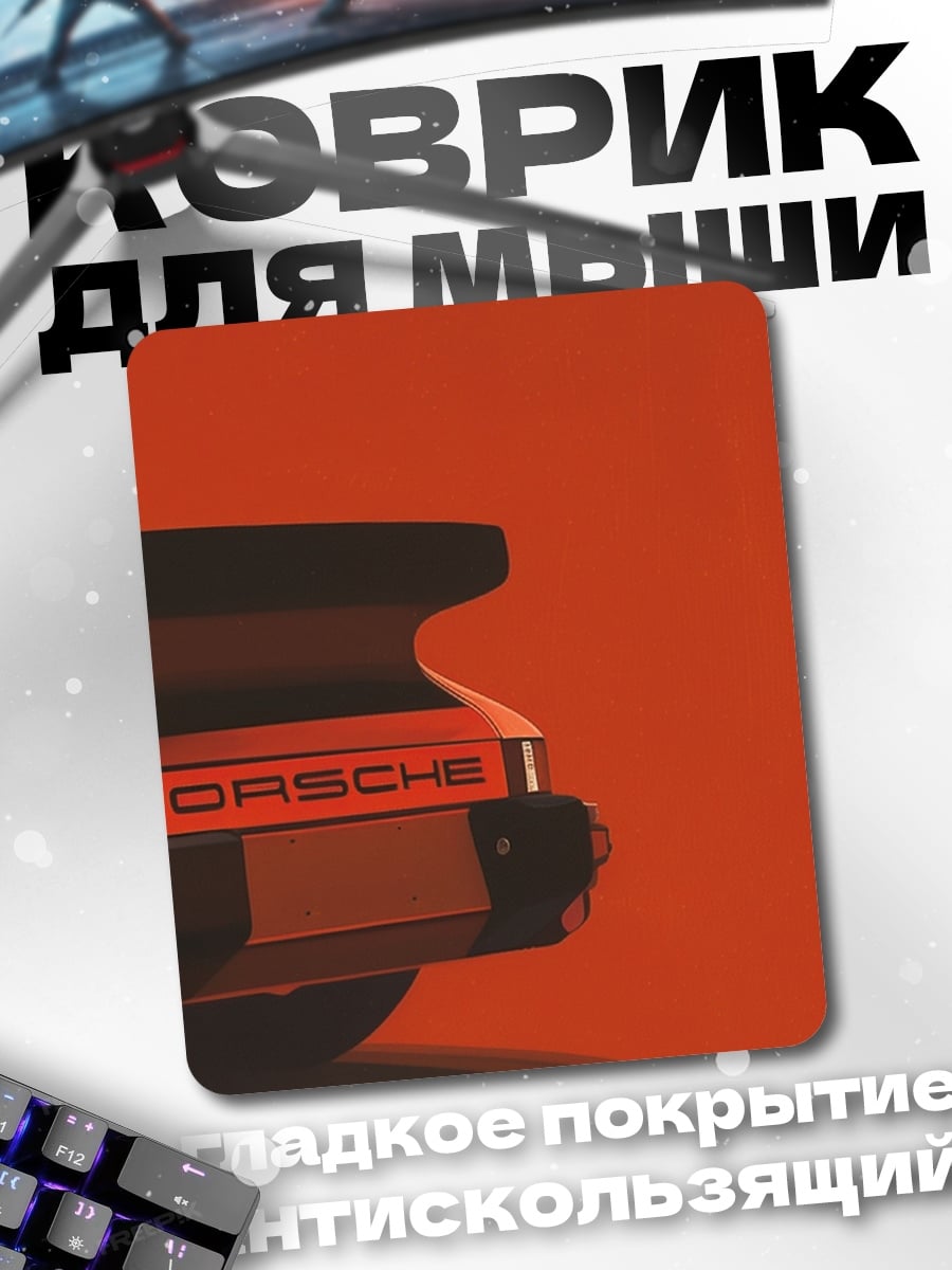 Коврик Легенда Porsche