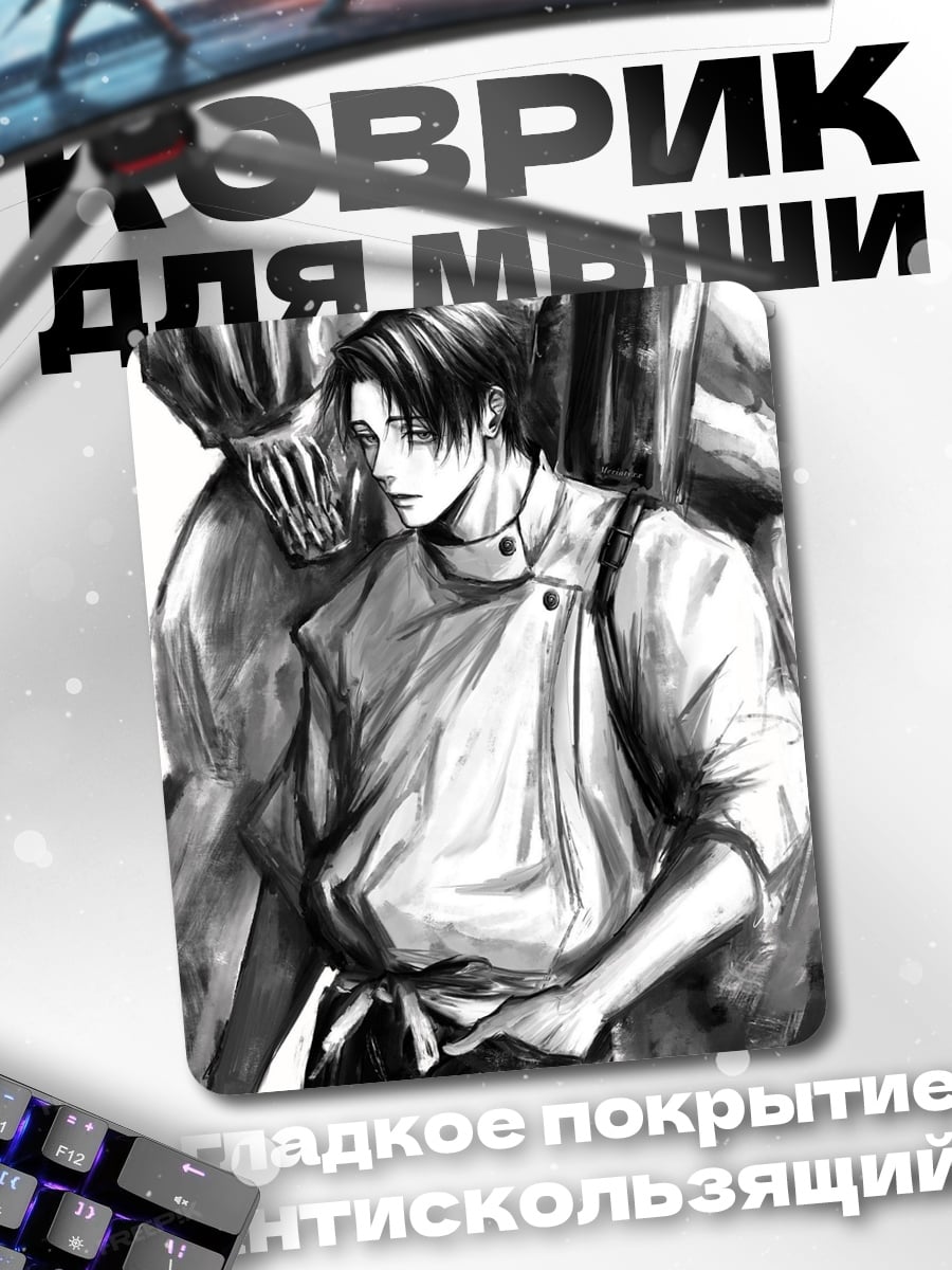 Коврик Сатору Годжо