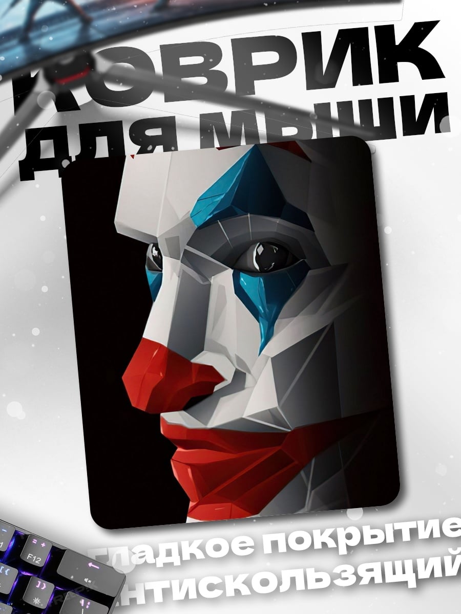 Коврик Геометрический Джокер