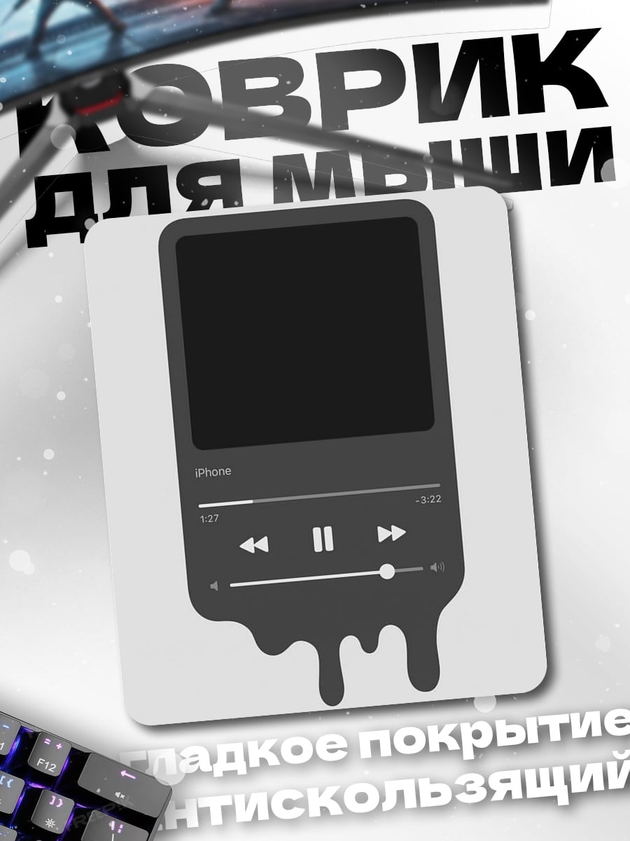 Коврик плеер с каплями