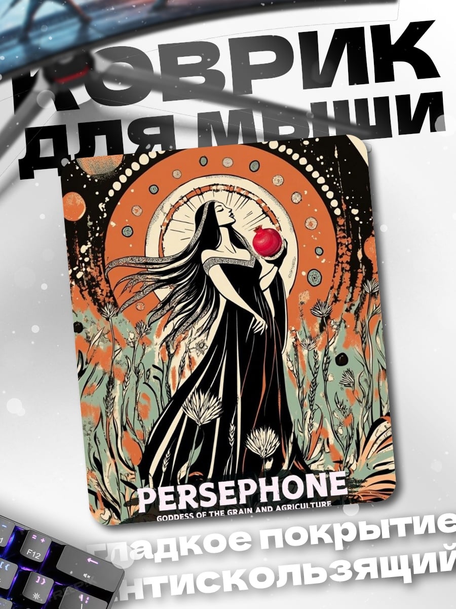 Коврик Персефона богиня зерна