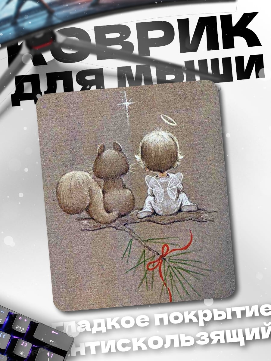 Коврик ангел и белка