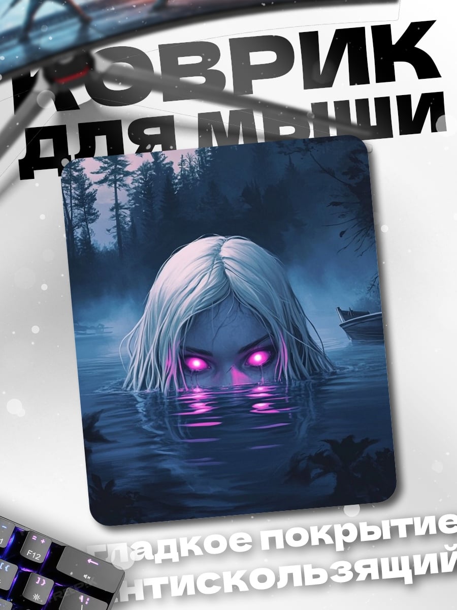 Коврик девушка из воды