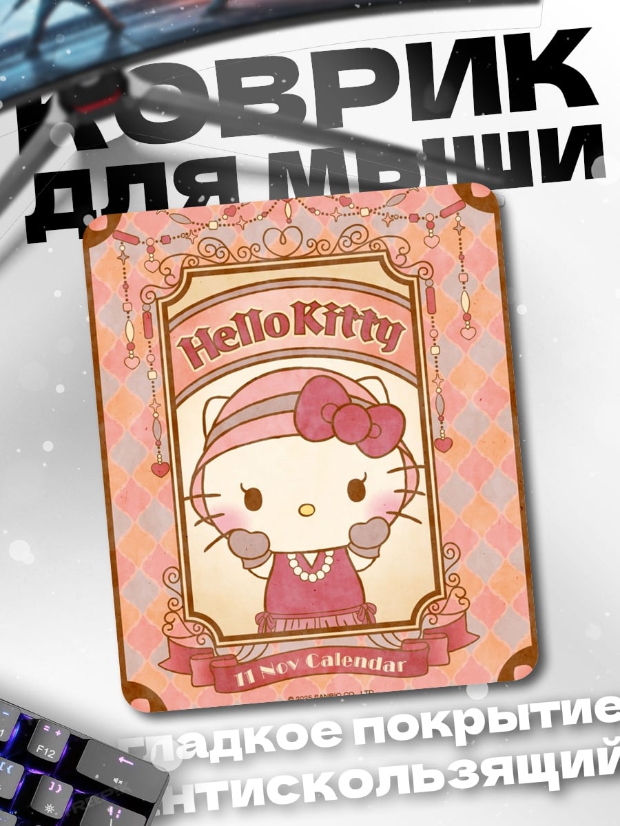 Коврик Hello Kitty календарь
