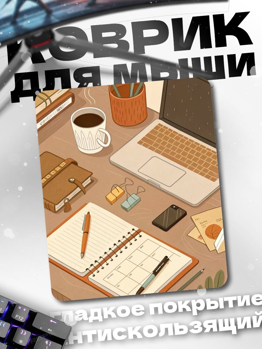 Коврик Рабочий стол с ноутбуком