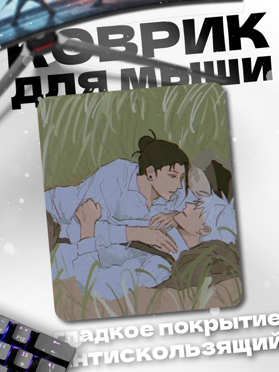 Коврик Двое в траве