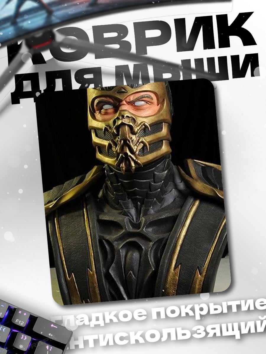Коврик Скорпион из Mortal Kombat