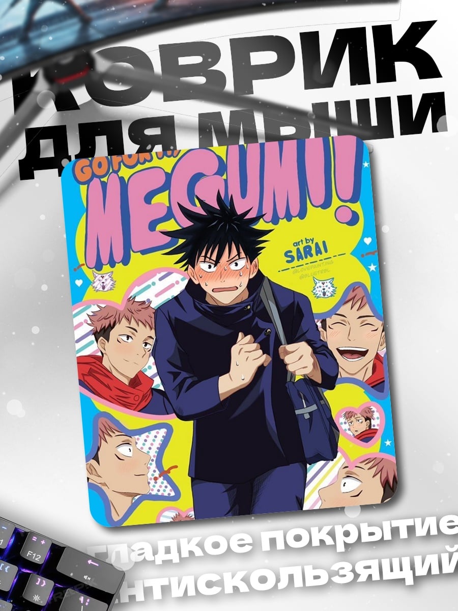 Коврик Персонаж Мэгуми из Jujutsu Kaisen