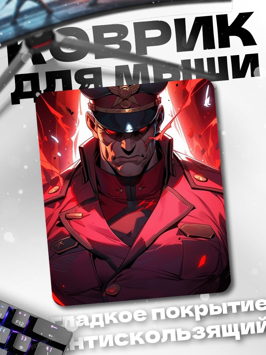 Коврик Генерал Байзон